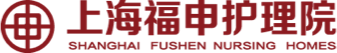 上海福申护理院