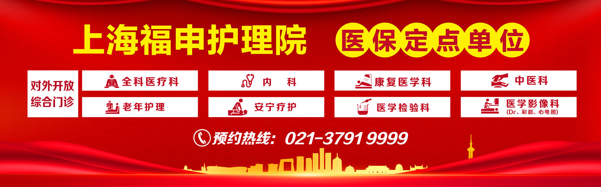 医保门诊